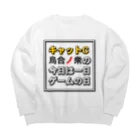 キャットＣのこうじょうけんがくの今日は一日ゲームの日タイトル Big Crew Neck Sweatshirt