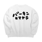 餃子でなんでもやるマンのバーキン Big Crew Neck Sweatshirt