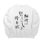 入り江わにアナログ店の第14回あなたが選ぶオタク川柳大賞神 Big Crew Neck Sweatshirt