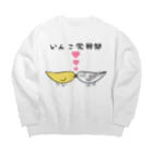 まめるりはことりのセキセイインコいんこ党幹部るちのーはるくいん【まめるりはことり】 Big Crew Neck Sweatshirt