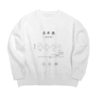 Medusasの日本酒〜純米酒ver〜 Big Crew Neck Sweatshirt