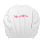 ゆるいぐっずを生み出す母の推ししか勝たん Big Crew Neck Sweatshirt