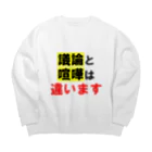 れなしやの喧嘩と議論は違います Big Crew Neck Sweatshirt