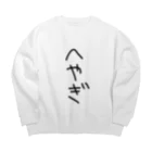 nillaのへやぎ Big Crew Neck Sweatshirt