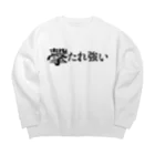 Hiroya_artsの撃たれ強い（黒字ピストル版） Big Crew Neck Sweatshirt