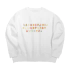 イラストレーター おおでゆかこのアルファベットあさごはん Big Crew Neck Sweatshirt