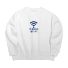 グラフィンの不幸中の幸い?不幸中のWi-Fi コン Big Crew Neck Sweatshirt