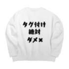 アケジの可愛いもの沢山のショップのタグ付け絶対ダメ✖︎ Big Crew Neck Sweatshirt