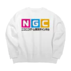 スタジオNGC　オフィシャルショップのNGC『オフィシャルロゴ』（Ver.1.1） Big Crew Neck Sweatshirt