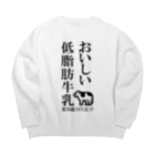 お店屋さんのおいしい低脂肪牛乳（縦文字） Big Crew Neck Sweatshirt