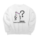 はずれ馬券屋の馬イラスト437　常識を疑え　黒 Big Crew Neck Sweatshirt