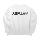 ドリチャンのノリノリシリーズ 大盛り上がり Big Crew Neck Sweatshirt