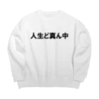 ドリチャンのノリノリシリーズ 人生ど真ん中 Big Crew Neck Sweatshirt