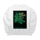 nessroohphpのEN Big Crew Neck Sweatshirt