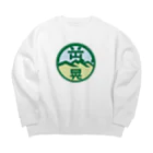 原田専門家のパ紋No.3438 岡部晃　 Big Crew Neck Sweatshirt