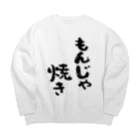 風天工房のもんじゃ焼き（黒） Big Crew Neck Sweatshirt