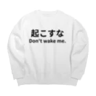 PRONEET SHOP ﾃﾞｼﾞﾀﾙ支店の絶対に起こされない服(仰向けで寝る人向け) Big Crew Neck Sweatshirt