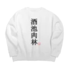 しる猫☆ミ雑貨店の酒池肉林（黒） Big Crew Neck Sweatshirt