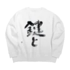 大のタイポグラフィ 日本語 鍵と Big Crew Neck Sweatshirt