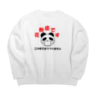 しる猫☆ミ雑貨店の花粉症です Big Crew Neck Sweatshirt