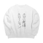 パワー小学生のショップのエロい感情、エローション Big Crew Neck Sweatshirt