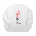 AkinagaSanの愛ゆえ。 Big Crew Neck Sweatshirt