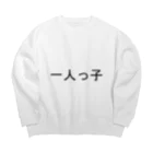 kazukiboxの一人っ子 Big Crew Neck Sweatshirt