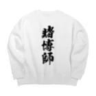 風天工房の賭博師（黒） Big Crew Neck Sweatshirt