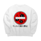 麦畑のウィルス進入禁止 Big Crew Neck Sweatshirt