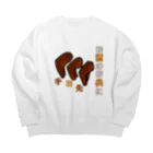 Yuuのyuuオリジナルイラスト15 お酒のお供に手羽先 Big Crew Neck Sweatshirt