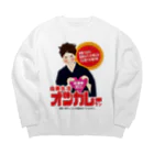 駄菓子と玩具の太郎と花子の長い自粛生活オツカレーサン Big Crew Neck Sweatshirt