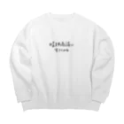 IDEARNEST,Incの晴耕雨読に生きてみる Big Crew Neck Sweatshirt