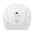 milkの今宵もステイホーム！ Big Crew Neck Sweatshirt