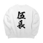 風天工房の伍長 Big Crew Neck Sweatshirt