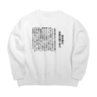 我輩の猫であるの吾輩は猫である Big Crew Neck Sweatshirt