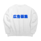 マエニススムの『広告募集』　求む！俺のスポンサー！！ Big Crew Neck Sweatshirt