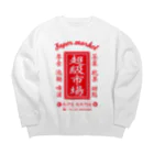 Mocha_and_Jackieの超級市場（スーパーマーケット） Big Crew Neck Sweatshirt