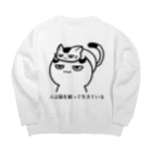 思う屋の人は猫を被って生きている Big Crew Neck Sweatshirt