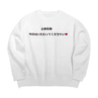 ちび猫の今日はいたわって Big Crew Neck Sweatshirt