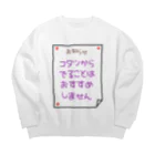 ウチのMEIGENやさんのコタツからでることはおすすめしません Big Crew Neck Sweatshirt