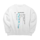 WAXの謎の電話 Big Crew Neck Sweatshirt