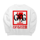 GANGのわれもの注意 Big Crew Neck Sweatshirt