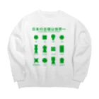 まろぽけっとの日本の古墳は世界一 デザイン甲型（緑） Big Crew Neck Sweatshirt