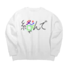 ナベリウムのタメ口で絡んで Big Crew Neck Sweatshirt