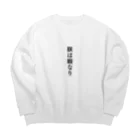 Simple Lifeの皇帝 Big Crew Neck Sweatshirt