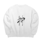 nami73の神 Big Crew Neck Sweatshirt