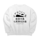 おやゆびカンパニーの能登半島七尾移住計画 Big Crew Neck Sweatshirt