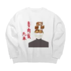 Danke Shoot Coffeeの魯肉飯先輩 Big Crew Neck Sweatshirt