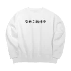 KANAZAWAのなめこ栽培中 Big Crew Neck Sweatshirt