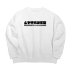 ３児のヒーローのシヤチハタ不可 Big Crew Neck Sweatshirt